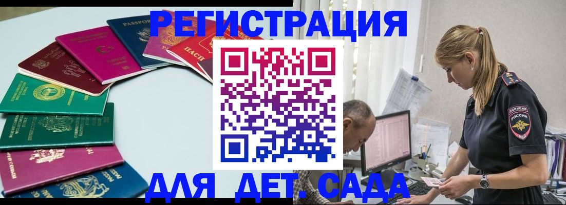 прописка 2025 в Чапаевске
