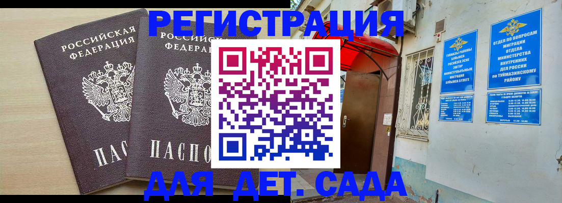 временная регистрация для школы в Чапаевске